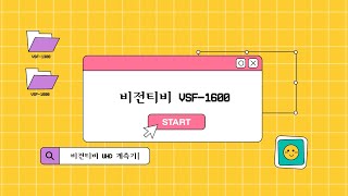 VSF-1600 DMB 신호 측정 방법