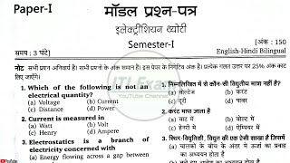 iti electrician exam paper 2020 | iti electrician theory in hindi | iti electrician screenshot 2