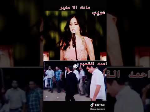 عاد كله صغير ابو بكر سالم بصوت الفنانه عريب يغنيها الفنان احمد القسيم