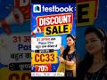 Testbook Pass Pro Coupon Code 2026 | Testbook Discount Sale Today #testbookcouponcode #testbook