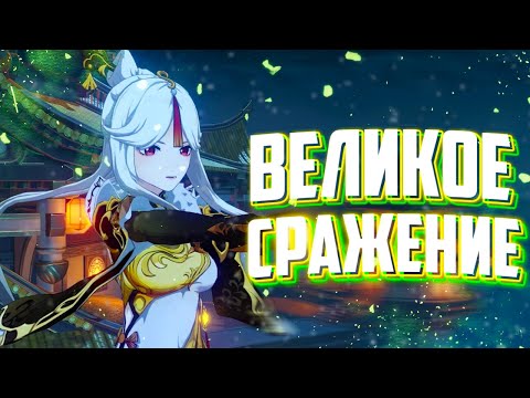 БИТВА ПРОТИВ АРХОНТА ВИХРЕЙ | GENSHIN IMPACT