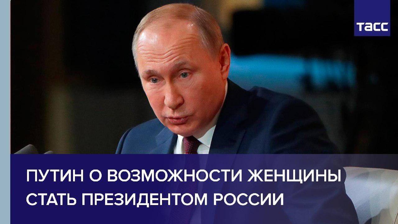 Доклад по теме Женщина - Президент России