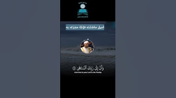 *&* وَأَن لَّيْسَ لِلإِنسَانِ إِلاَّ مَا سَعَى }  *&*  تلاوة تريح القلب  *&* الشيخ حسن صالح *&*