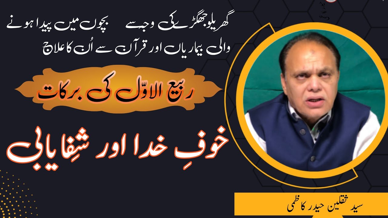 KHOF E KHUDA || RABI UL AWAL KI FAZILAT || QURAN SE ROHANI ILAJ #talbekhair  #istakhara 03041587474