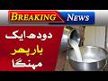 Fuel price hike in Pakistan pushes up cost of milk | Breaking News