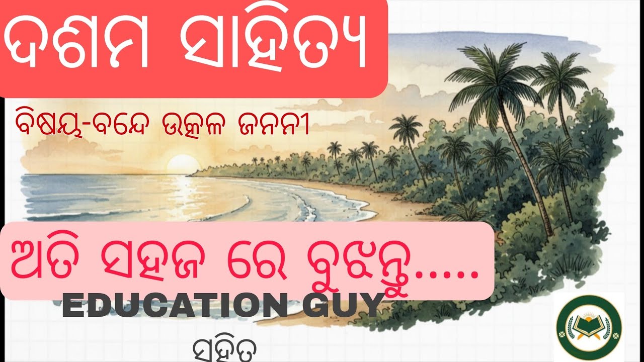 Class 10 MIL Odia Selective MCQ Discussion | Odisha Board 2026 | Important MCQ