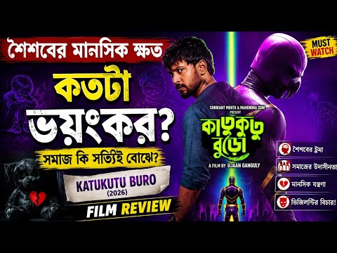 How Terrifying Is Childhood Trauma? | Katukutu Buro (2026) Film Review