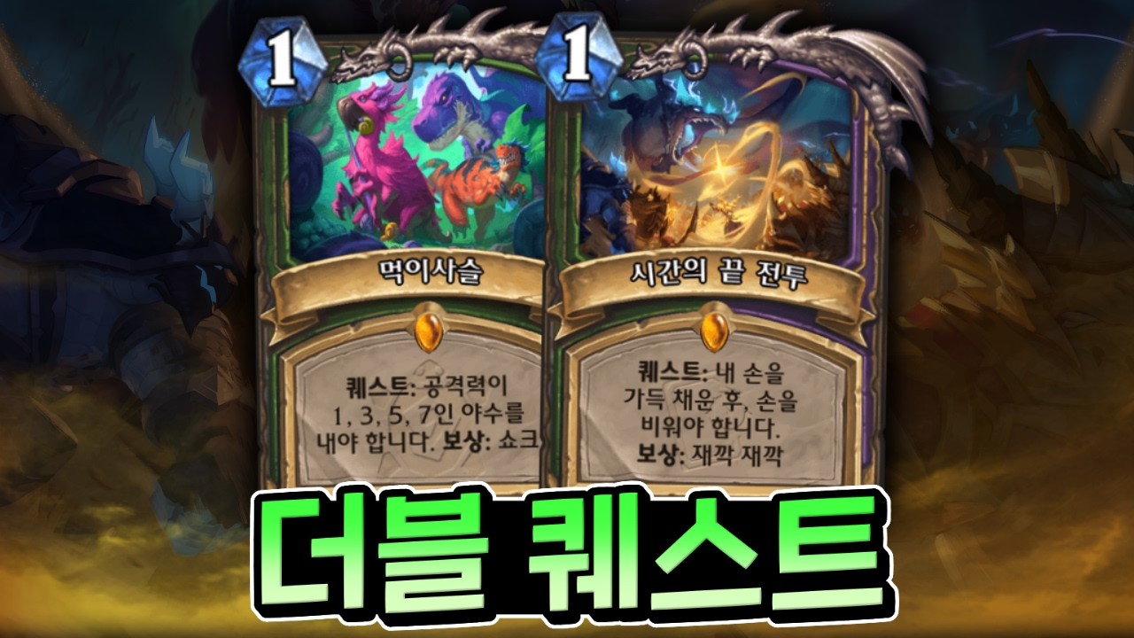 이걸 다 쓴다고? 쇼크와 재깍 재깍의 파멸적인 콤보 