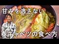 【手でちぎるのが一番旨い】農家直伝！春キャベツレシピ2つ｜三戸浜タナカファーム｜#クラシル #最寄りキッチン