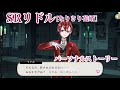 【ツイステ】SRリドル［なりきり花婿］パーソナルストーリー