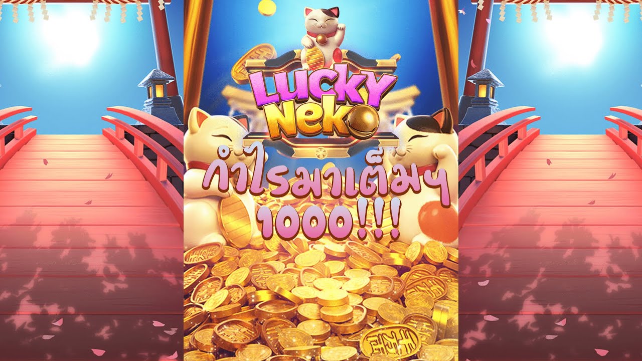 Lucky Neko : SLOT PG | กำไรมาเต็มๆ 1000!!! - YouTube