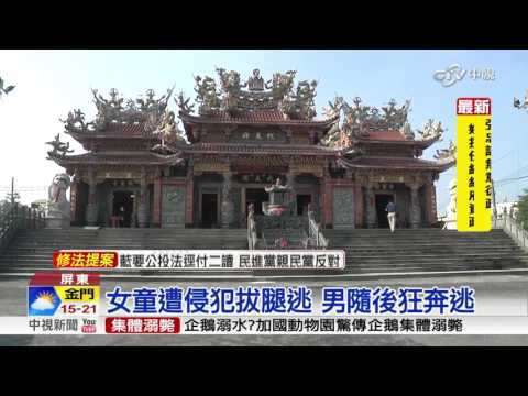 恐怖!5歲女童上廁所 遭男尾隨侵害│中視新聞 20161209
