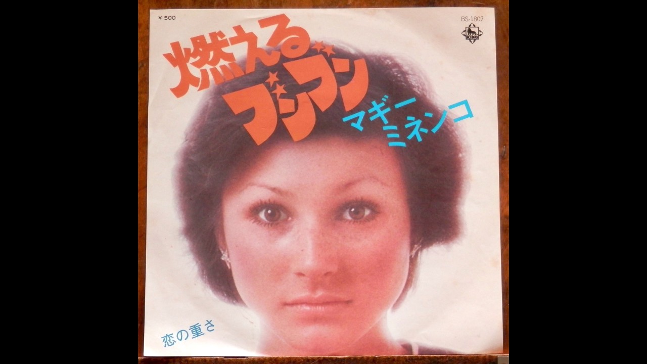 OBK】マギー・ミネンコ - 燃えるブンブン(1974) - YouTube
