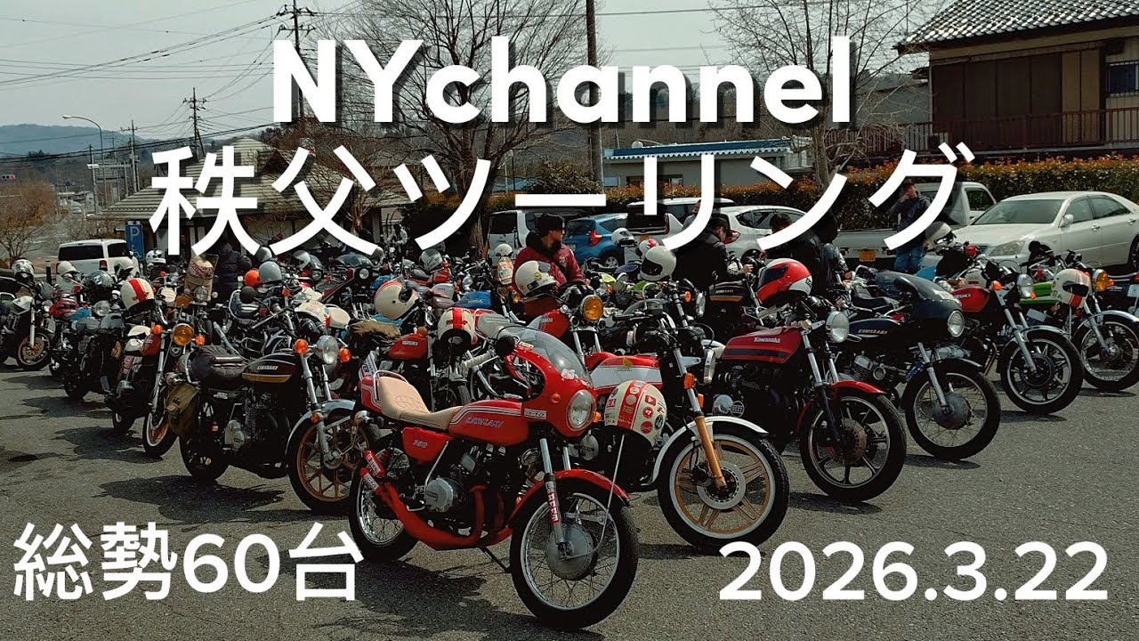 NYchannel Chichibu Touring] - YouTube