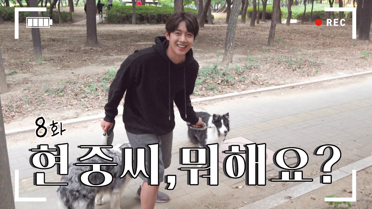 HJ CHANNEL(현중채널) - 8화 현중씨, 뭐해요?