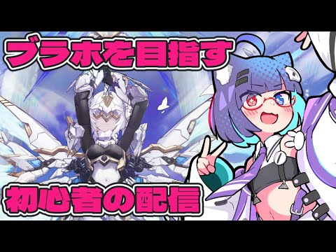 【 #星の翼 】しゃっふるたのち　はじめて48日目　【 VTuber #猫本にゃこ 】