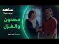 مسلسل حامض حلو الحلقة 5 سعدون تعب من غزل الستات فيه شاهد 