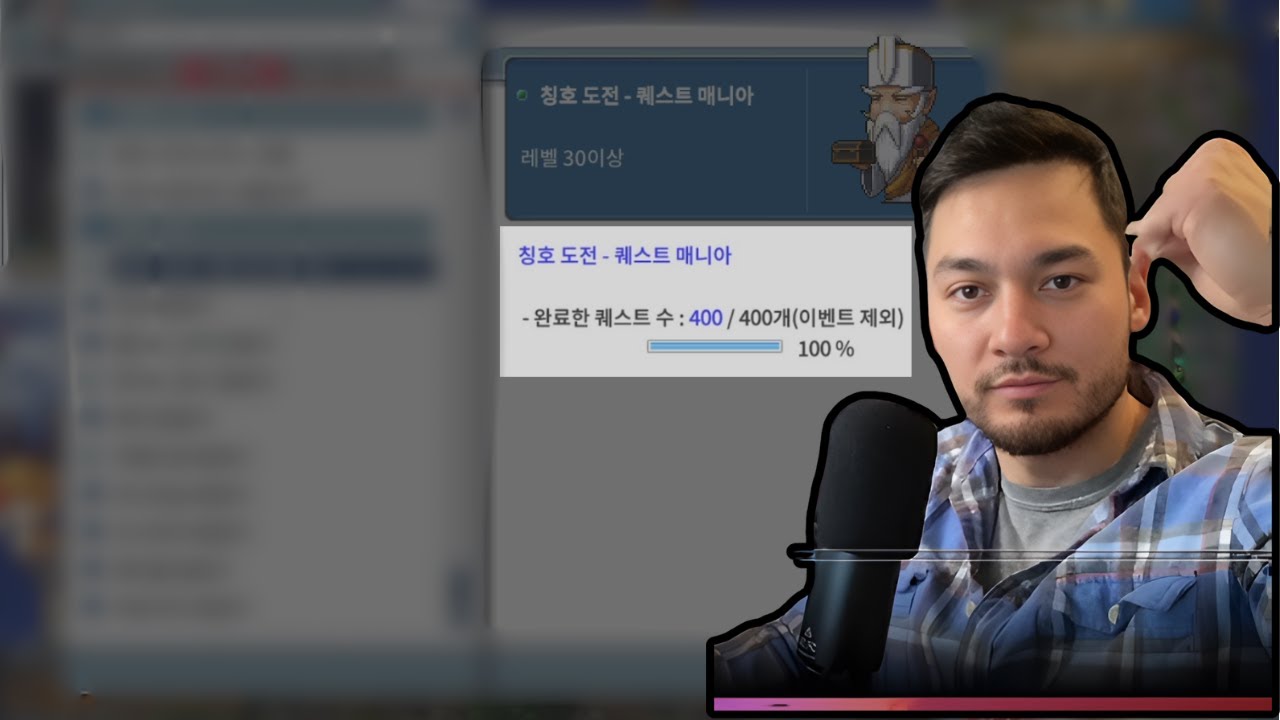 퀘스트 매니아 훈장 달았습니다 / I got the Quest Mania achievement