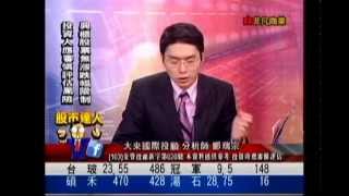 大來國際投顧 鄭瑞宗 股市達人 20150126 1600