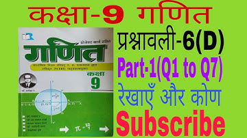 कक्षा-9 गणित प्रश्नावली-6(D) रेखाएँ और कोण |Class-9 Math Solution Up Board by Anand Sir|Math Magic.