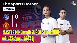 Download Lagu ၆ ပွဲမှာ ၅ ပွဲနိုင်တဲ့ ကာရစ်နဲ့ ဆိုးလ်ရှားလက်သစ် ဖြစ်လာတဲ့ဆက်ကို တို့ကြောင့် နိုင်ခဲ့တဲ့ ယူနိုက်တက် MP3