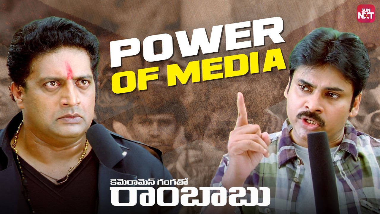 Mana Jateeya Geetham Paade Hakku Neeku Ledhu| Cameraman Gangatho Rambabu |Pawan kalyan|SunNXT Telugu