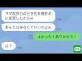 【LINE】ママ友との旅行当日「行き先を変更したw」私「よかった！ありがとう！」→実は…