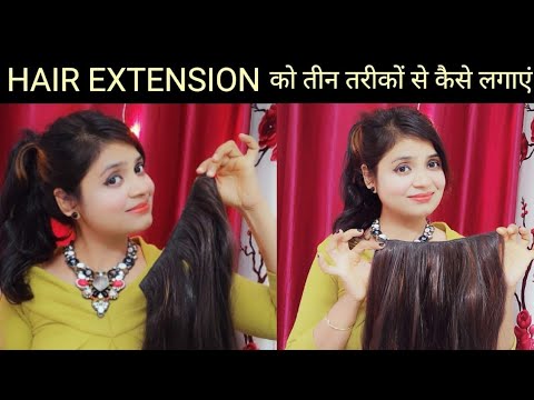 How to Apply Hair Extension,Hair Extension kaise lagae|extension hair#hairstyle with hair extensions
