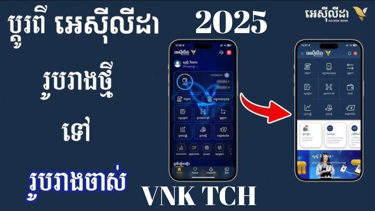 របៀបផ្លាស់ប្ដូររូបរាងថ្មីរបស់ Aclida Bank 2025 - YouTube