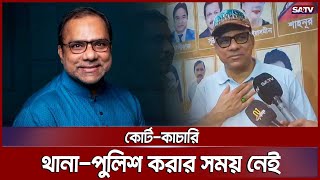 কোর্ট-কাচারি, থানা-পুলিশ করার সময় নেই : মিশা সওদাগর | Misha Shaudagar | SATV