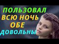 Давайте повторим это снова. Интересные истории из жизни