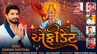 Gaman Santhal || Affidate || New Latest Gujarati Song 2022 || Gaman Santhal Official