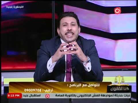 المستشار محمد عطية يوضح التعويض عن الحبس الاحتياطي في حالة البراءة