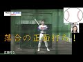 伝説 落合の正面打ち 伝説 落合の正面打ち