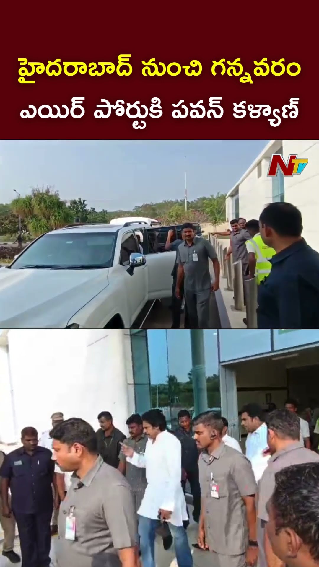 హైదరాబాద్ నుంచి గన్నవరం ఎయిర్ పోర్టుకి డిప్యూటీ సీఎం పవన్ కళ్యాణ్ l DY CM Pawan Kalyan l NTV