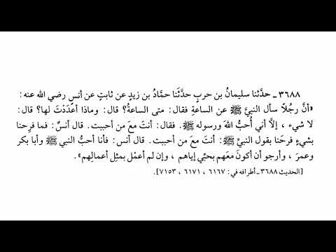 الحديث رقم 3688 لقد كان فيما قبلكم من الأمم محدثون فإن يك في أمتي أحد فإنه عمر صحيح البخاري