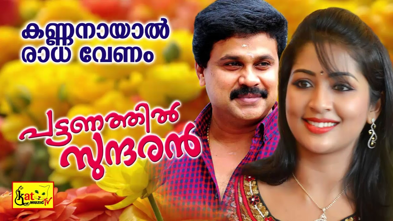     Kannanayal Radha  Pattanathil Sundaran  Hit Malayalam Film Song  Dileep