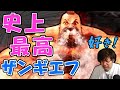 スト6のザンギエフが歴代で一番カッコいい件 についてkwsk語った ストーム久保 スト6のザンギエフが歴代で一番カッコいい件 についてkwsk語った ストーム久保