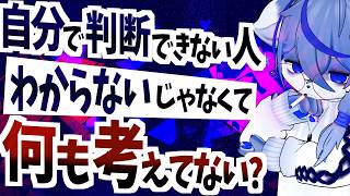 【思考停止した人】考えることを放棄してきた人間の末路がやばすぎる【定期雑談】ねむりねこ:個人勢Vtuber:ダウナーでケモナーのオスケモ