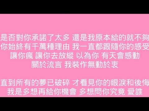 翻唱 張信哲 過火 與月合唱