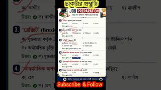 Job Preparation | সমাজসেবা অধিদপ্তর পরীক্ষার গুরুত্বপূর্ণ GK #bcs #ntrca