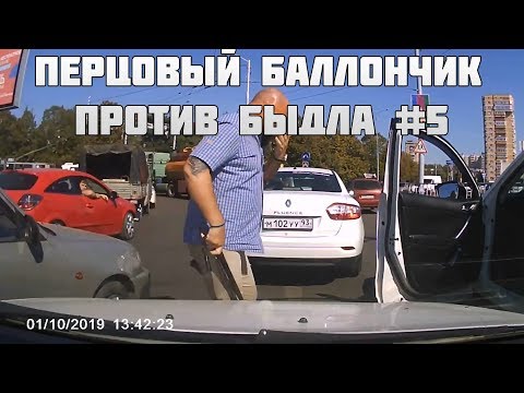 ПЕРЦОВЫЙ БАЛЛОНЧИК ПРОТИВ БЫДЛА #5. КАК МГНОВЕННО УСПОКОИТЬ ХАМА (18+)