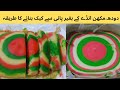 Bakery style cake recipe with water              