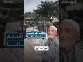 مع اقتراب ذكرى النكبة الـ77 يروي المقدسي موسى خطاب للقدس البوصلة شهادته على تقسيم قرية بيت صفافا