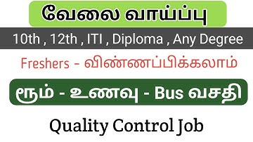 COMPANY RECRUITMENT 2025 | CHENNAI JOB VACANCY 2025 TAMIL | CHENNAI JOBS TODAY OPENINGS