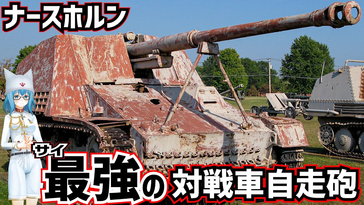 Tank Commentary] The most powerful gun in the class! Nashorn