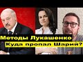 Беларусь срочно! Обращение Тихановской - Разбор действий Лукашенко!