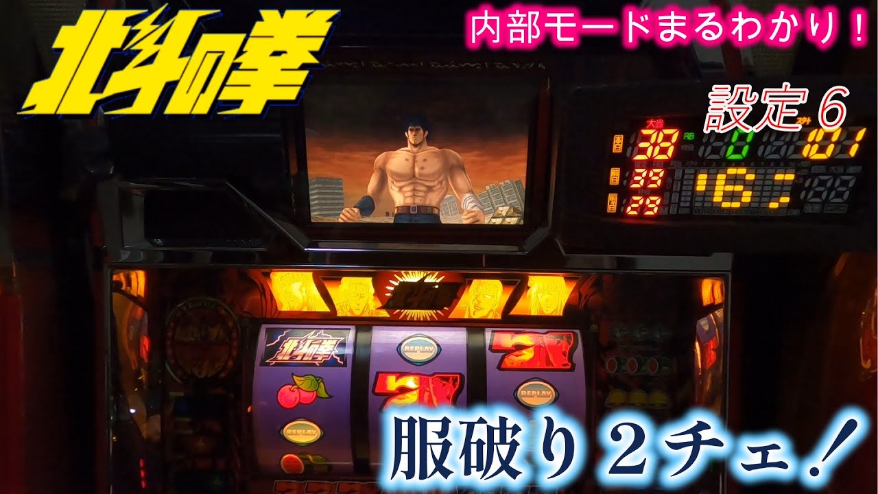 初代北斗の拳 服破り2チェ！ - YouTube