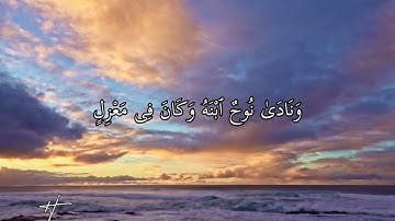 وقال اركبوا فيها بسم الله مجرىٰها ومرسها -سورة هود _صوت رائع للشيخ "عبدالباسط عبدالصمد"