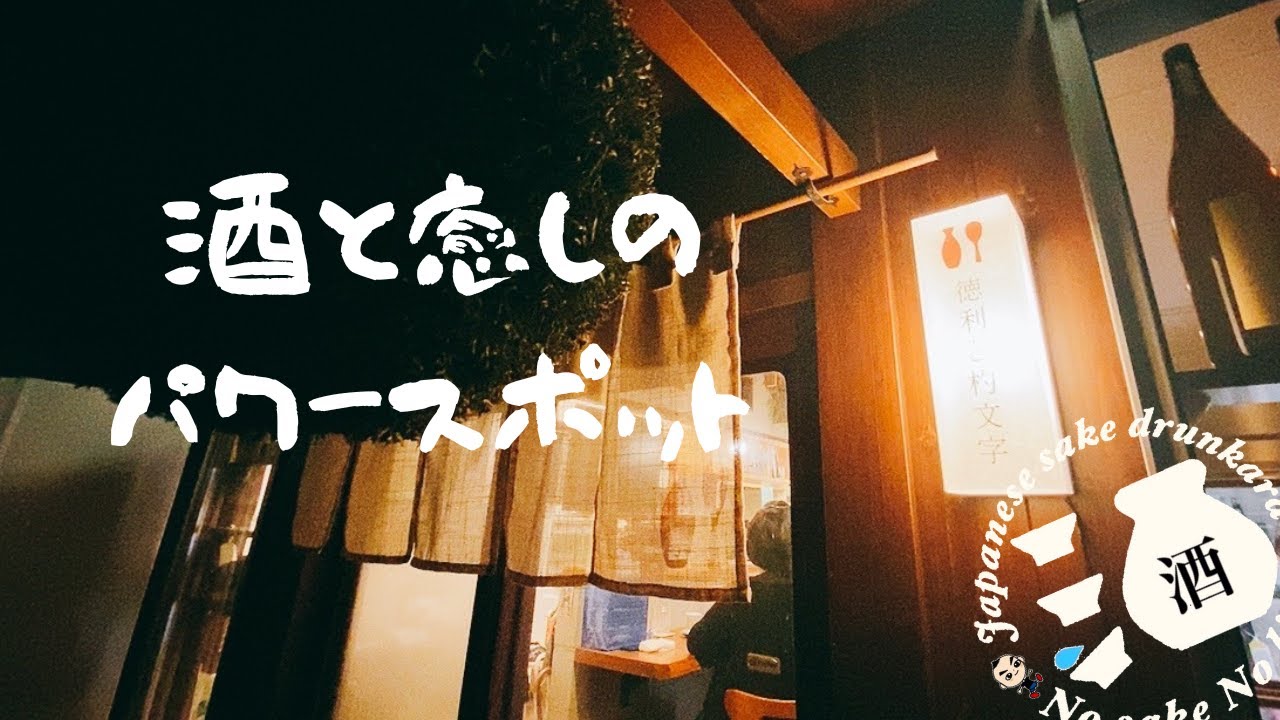 徳利 と 杓 文字